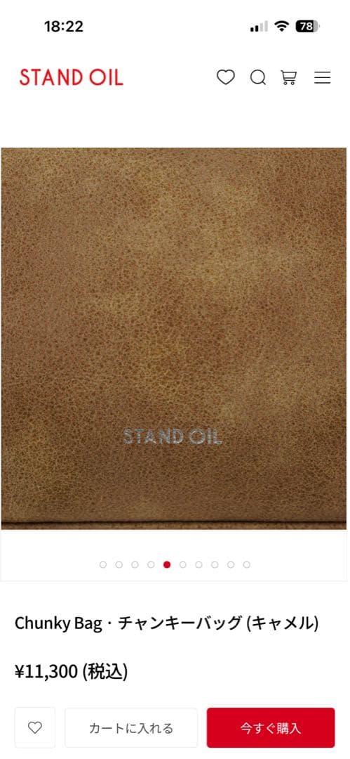 STAND OIL Chunky Bag キャメル ショルダーバッグ