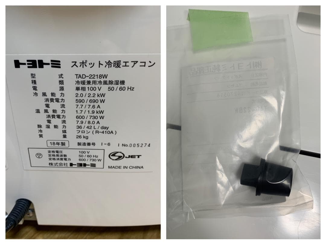 K★★040 トヨトミ スポット冷暖エアコン TAD-2218W