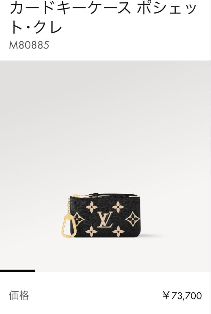 Louis Vuitton カードキーケース　ポシェット・クレ