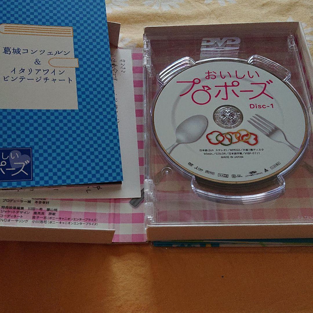 おいしいプロポーズ DVD-BOX〈5枚組〉