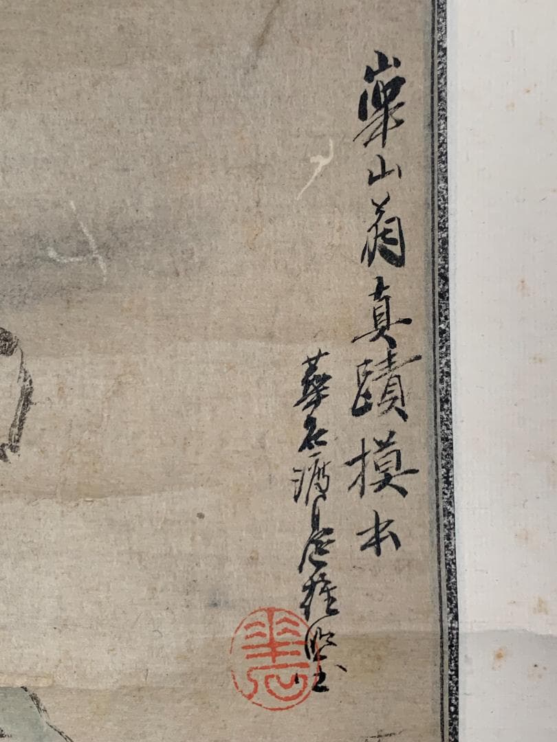 真作｜渡辺崋山 長崎所見山水下絵 紙本肉筆 掛軸 華石極め 西村南岳鑑識箱