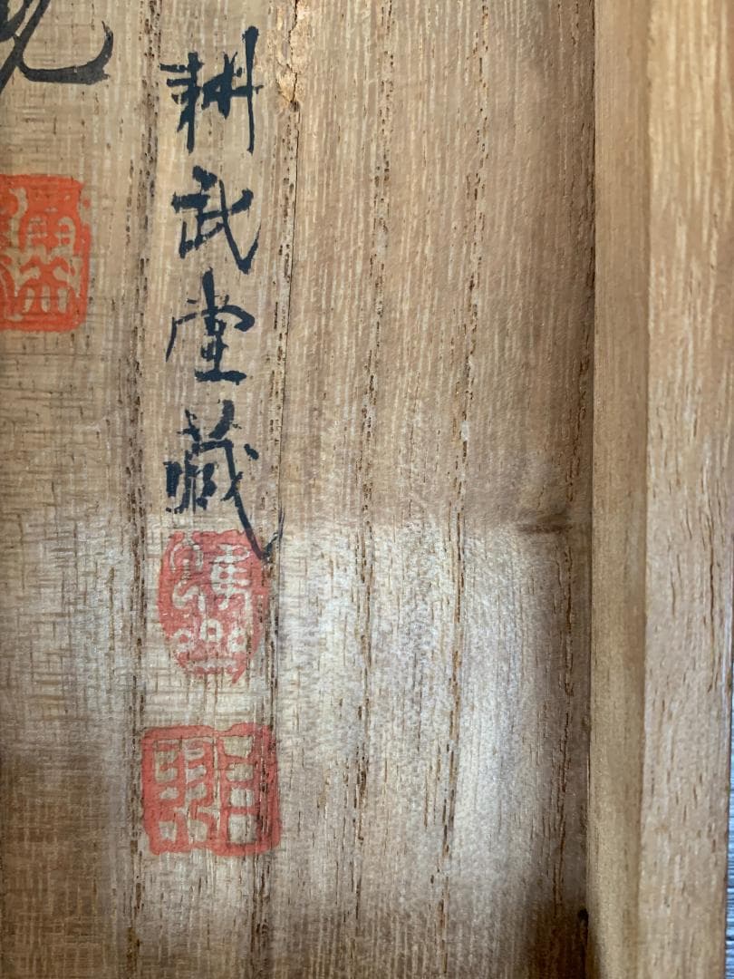 真作｜渡辺崋山 長崎所見山水下絵 紙本肉筆 掛軸 華石極め 西村南岳鑑識箱