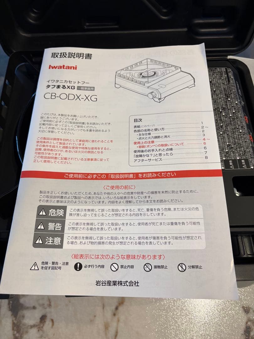 イワタニ　タフまるXG ブラック