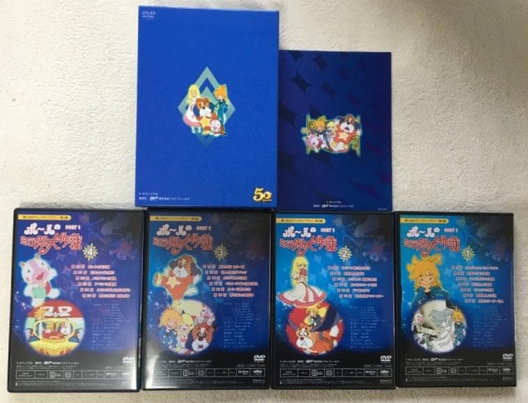 ポ~ルのミラクル大作戦 PART 1 DVD-BOX