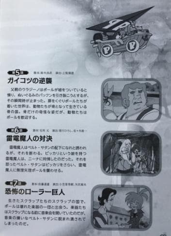 ポ~ルのミラクル大作戦 PART 1 DVD-BOX