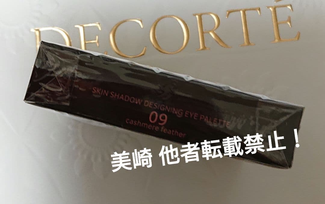 ●新品未開封●コスメデコルテ スキンシャドウ デザイニング パレット 09