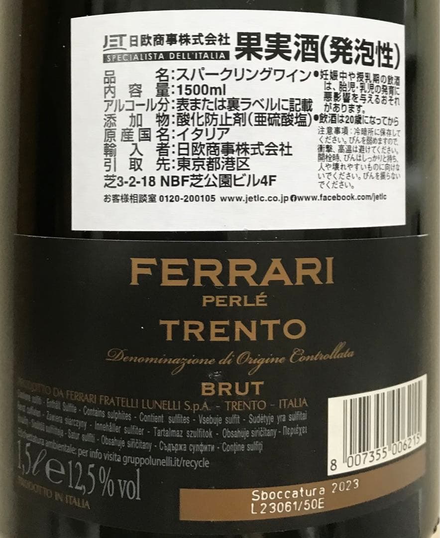 Ferrari Perlé フェッラーリ ペルレ・ミレジム（箱付） 1500ml