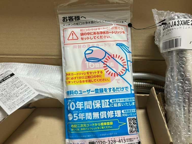 吉*岡様 新品タカギ　JA３シリーズ　カラン　カートリッジ付き