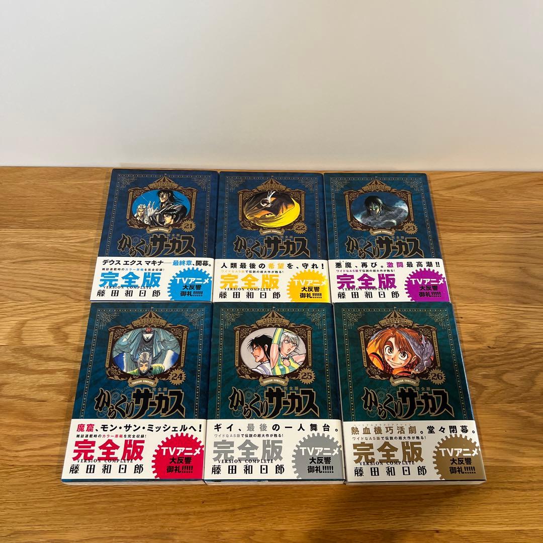 からくりサーカス 完全版 全巻セット 全巻初版　藤田和日郎