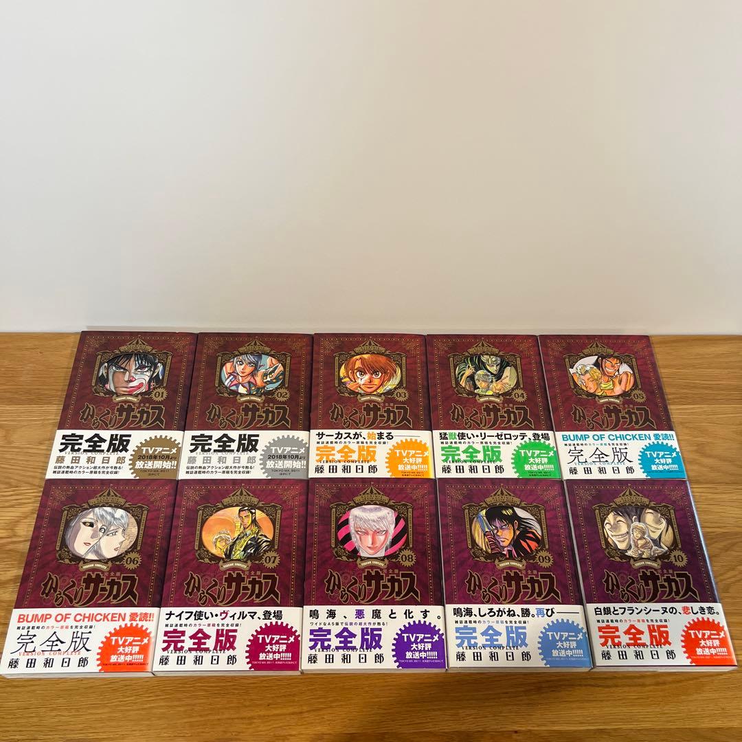 からくりサーカス 完全版 全巻セット 全巻初版　藤田和日郎