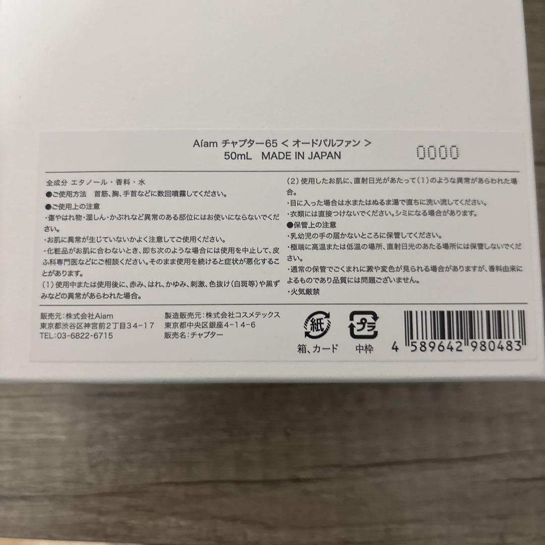 あ*き様 Aiam chapter 29/65/9 香水 50mL