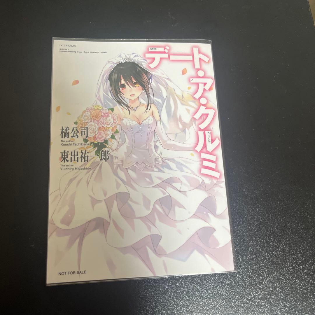 デート・ア・ライブ 当選品 デート・ア・クルミ