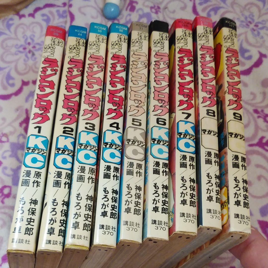 ラジコンロック　初版レア