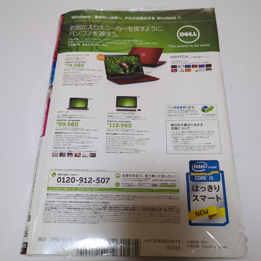 ヤングマガジン 2011年6月13日 26号 AKB48 大島優子 シュリンク