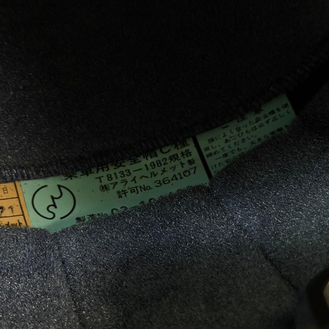 希少　Arai Vintage ヘルメット　1982年 希少カラー　PS規格