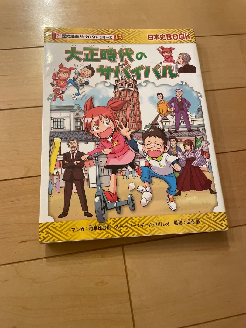 歴史漫画サバイバルシリーズ　まとめ売り　バラ売り可