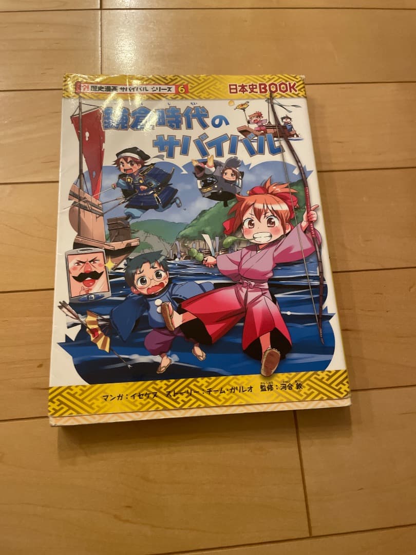 歴史漫画サバイバルシリーズ　まとめ売り　バラ売り可