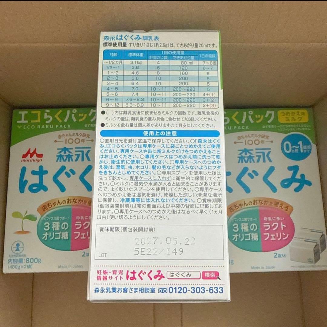 森永 エコらくパック つめかえ用 はぐくみ 800g（ 4箱）