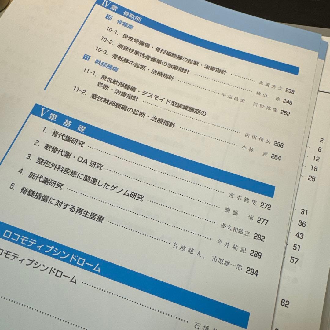 最新主要文献とガイドラインでみる 整形外科学レビュー2025-'26