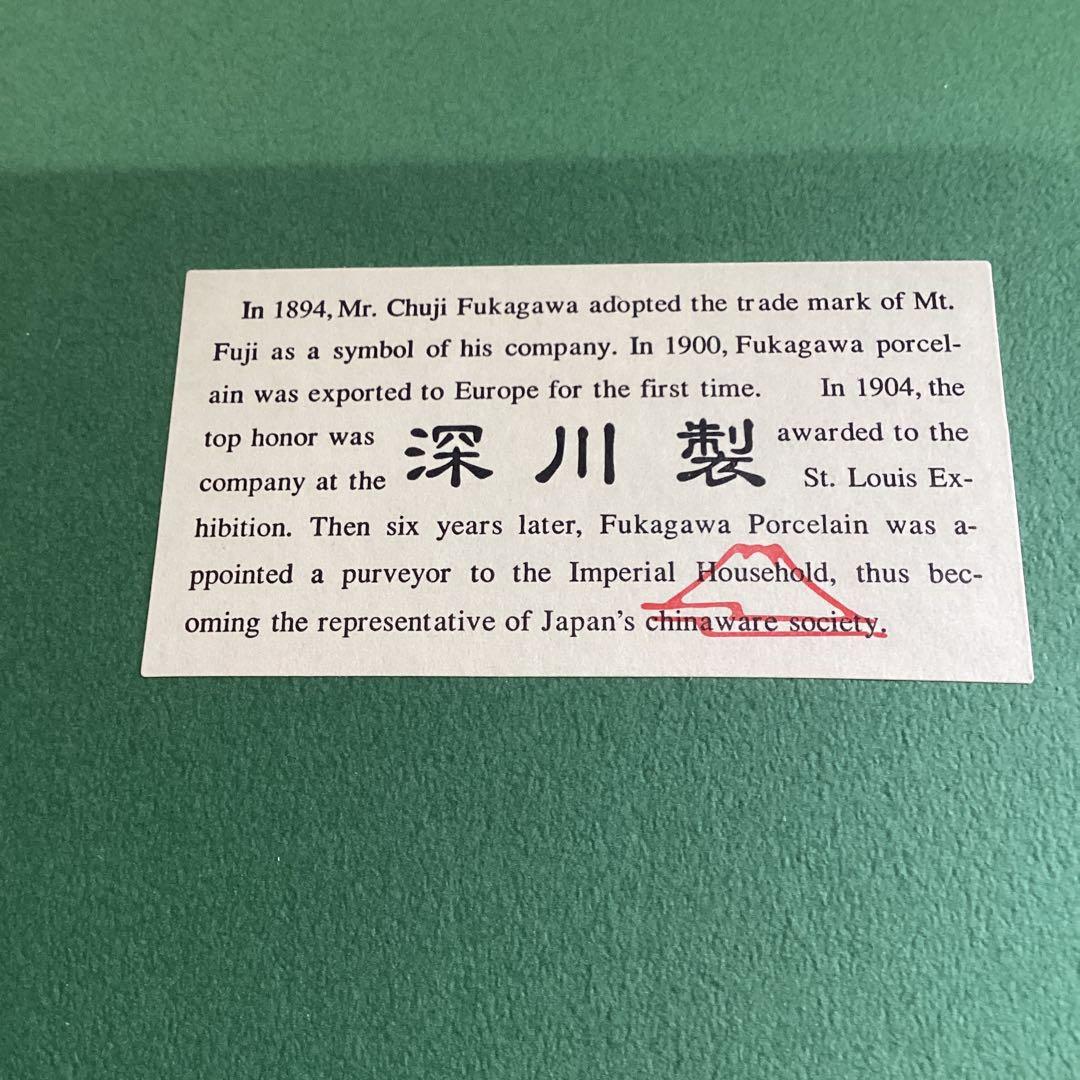 宮内庁御用達　深川製磁　みのり御飯茶碗揃5個組　未使用保管品