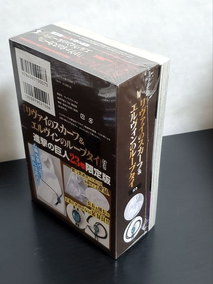 進撃の巨人 23 限定版　漫画　新品未開封　希少