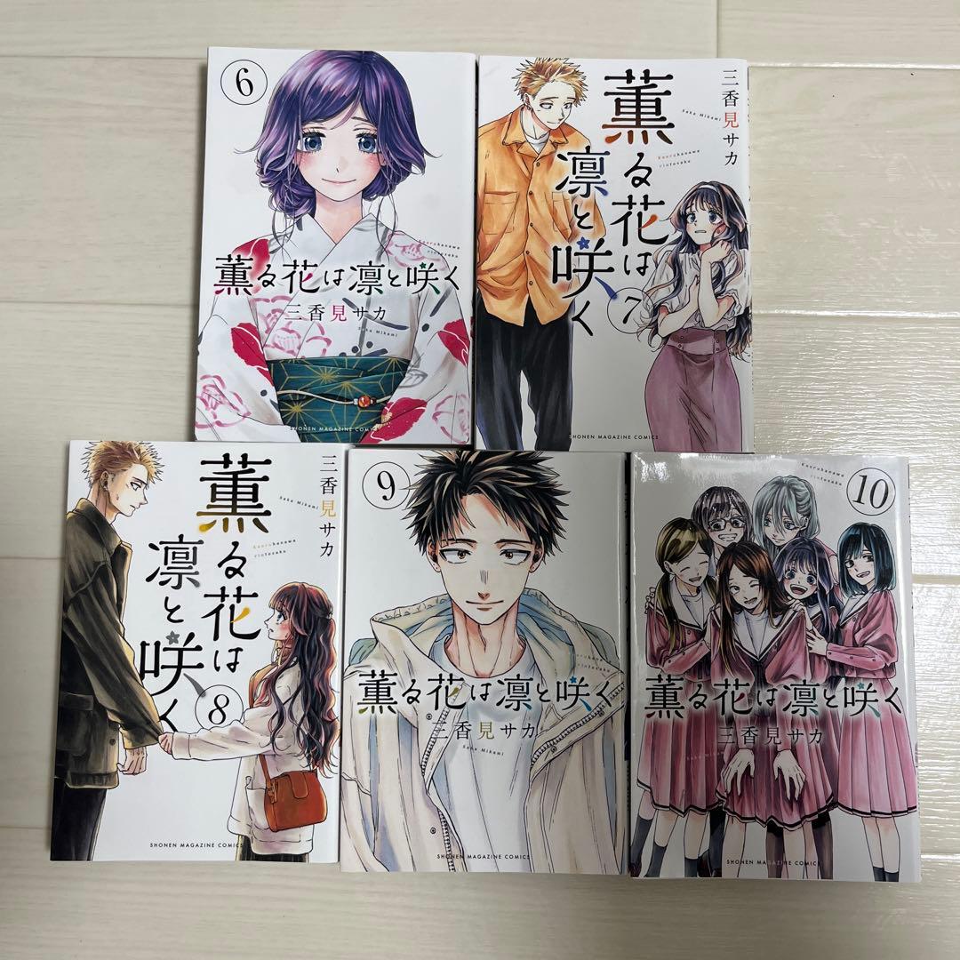 薫る花は凛と咲く 全21巻セット＋特典付き