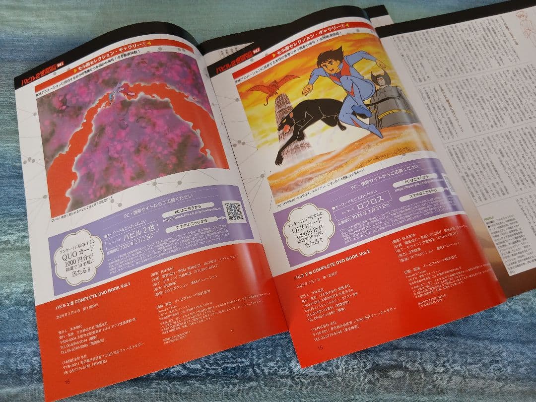 バビル2世 COMPLETE DVD BOOK 全4巻セット ブックレット付き