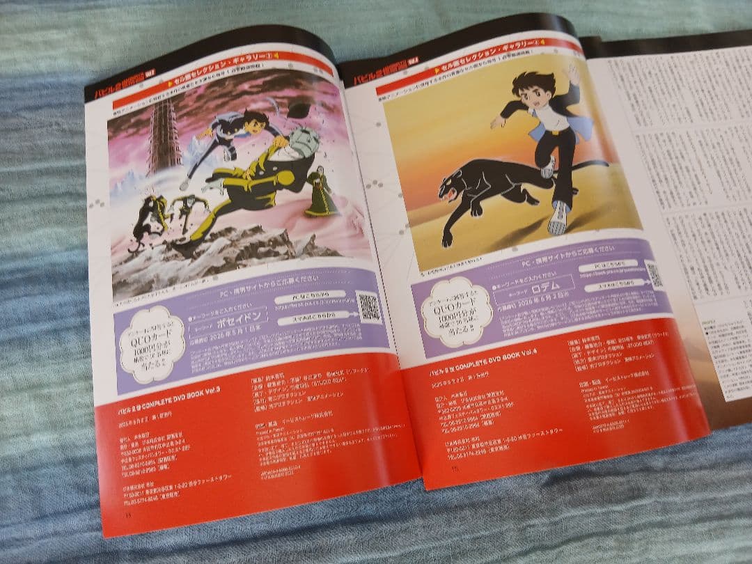 バビル2世 COMPLETE DVD BOOK 全4巻セット ブックレット付き