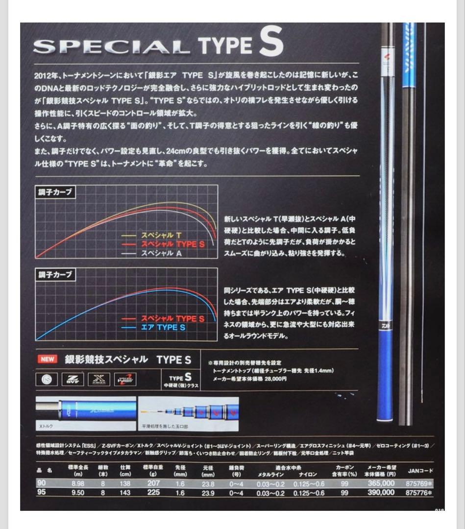 ダイワ 鮎竿 銀影競技SP タイプS 90