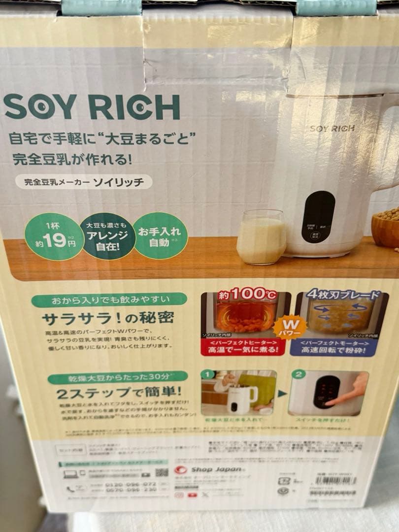 美品　数回利用のみ。完全豆乳メーカー　 ソイリッチ　ＳＯＹ　ＲＩＣＨ　ホワイト