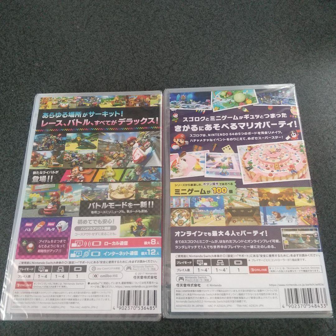 マリオパーティ スーパースターズ + マリオカート8 デラックス