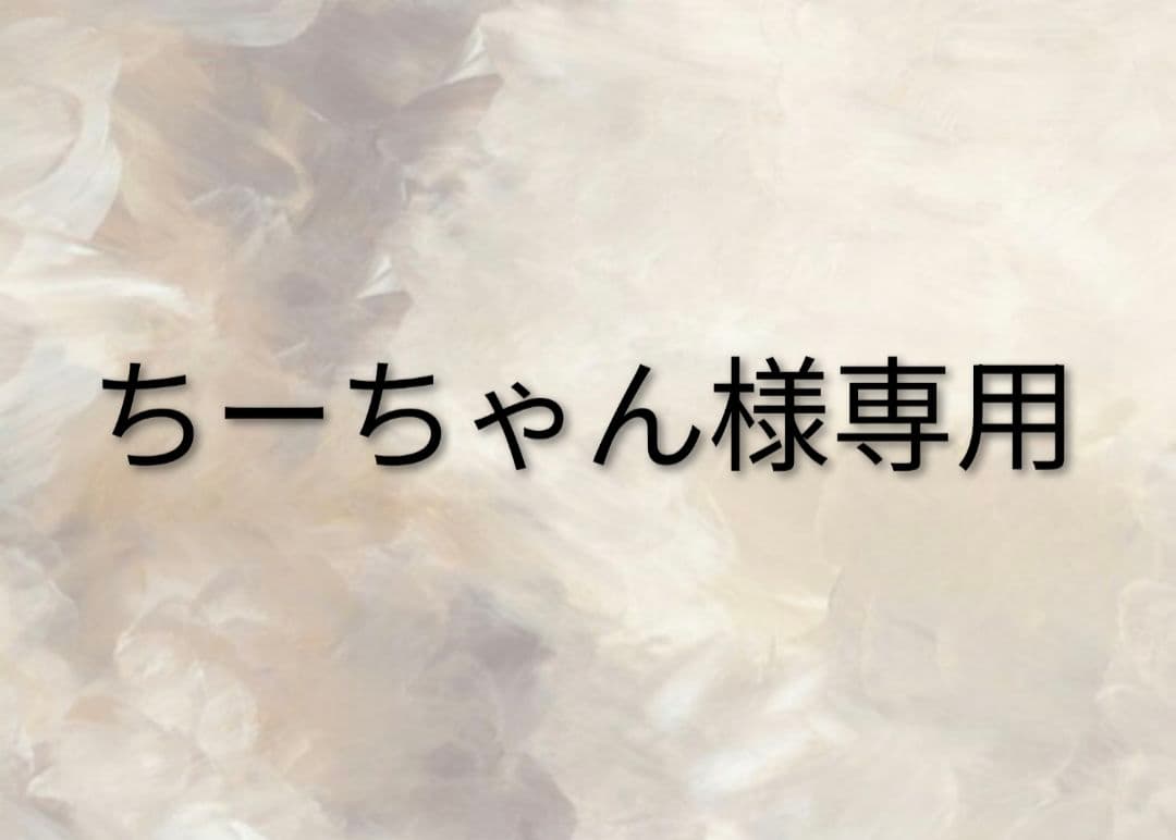 ちーちゃん