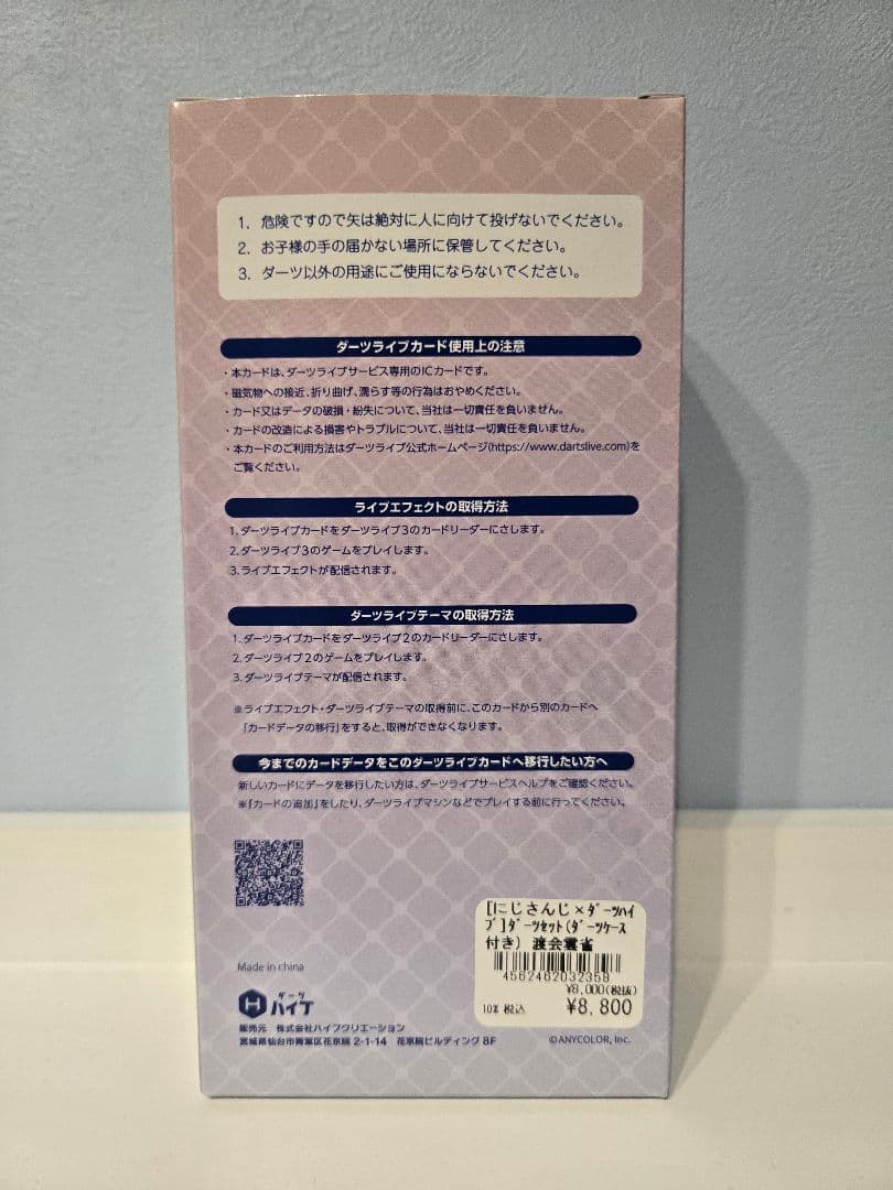 【完全未開封】渡会雲雀　ダーツセット　にじさんじ