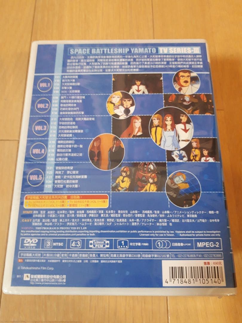 宇宙戦艦ヤマト パート1～3 全77話 DVD-BOX【新品・未開封】