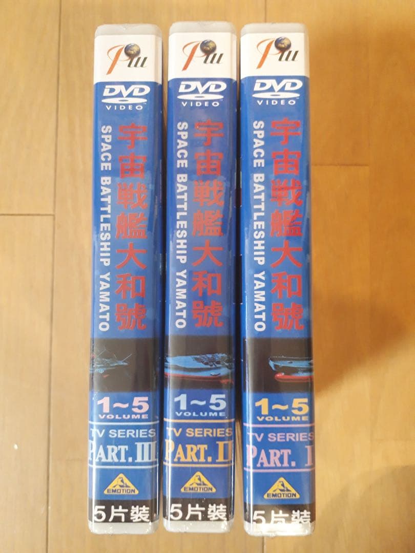 宇宙戦艦ヤマト パート1～3 全77話 DVD-BOX【新品・未開封】