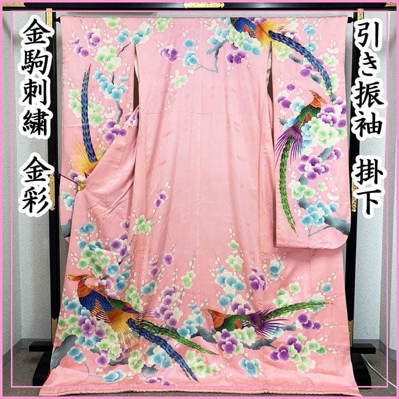 504w3☆引き振袖 掛下 比翼 孔雀 金駒刺繍 金彩☆美品 結婚式 舞台衣装