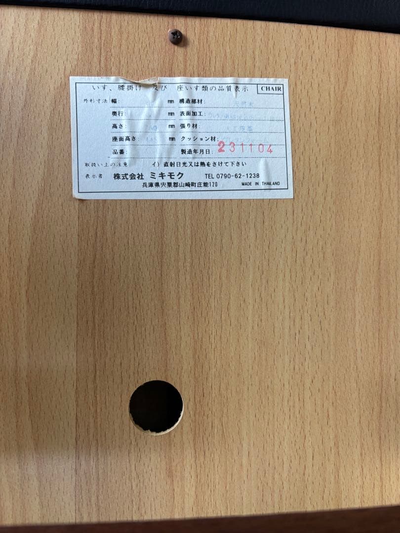ミキモク　MIKIMOKU　ダイニングチェア　レザー　美品
