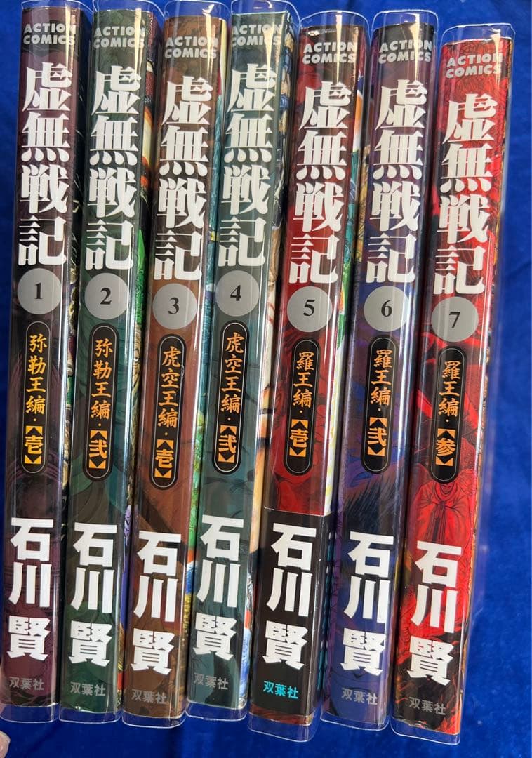 【双葉社】虚無戦記・全7巻 / 石川賢