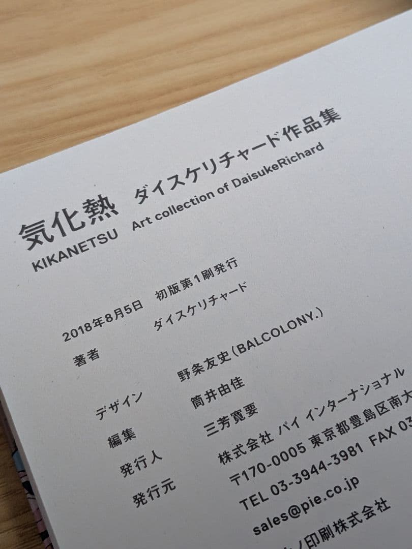 サイン本 気化熱 水槽 2冊セット ダイスケリチャード作品集