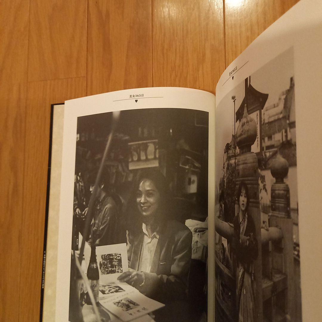 甲斐扶佐義　写真集　美女365日　カバー付き　東方出版　ほんやら洞　八文字屋