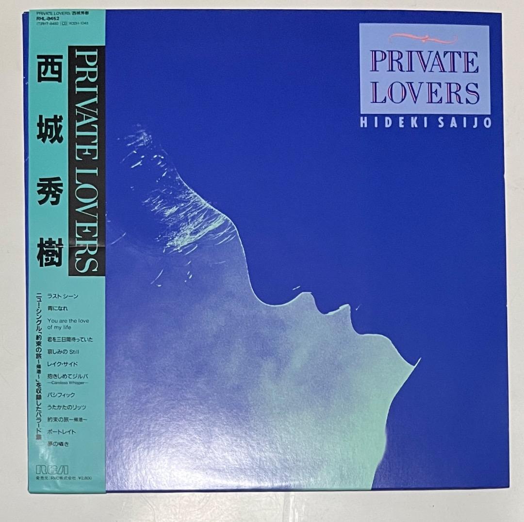 LPレコード 西城秀樹 / PRIVATE LOVERS プライべート・ラバーズ