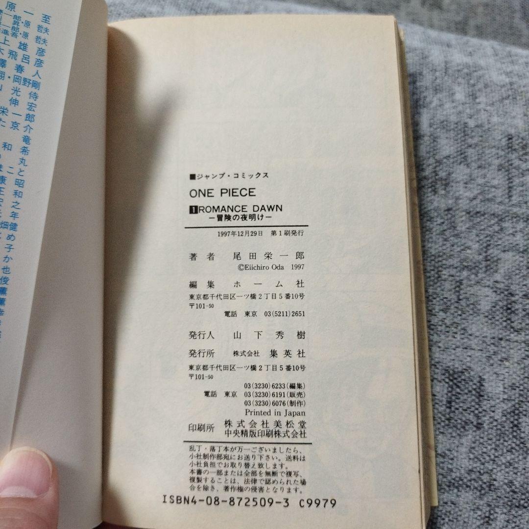 ワンピース 初版 1巻 漫画 1997年 ONEPIECE