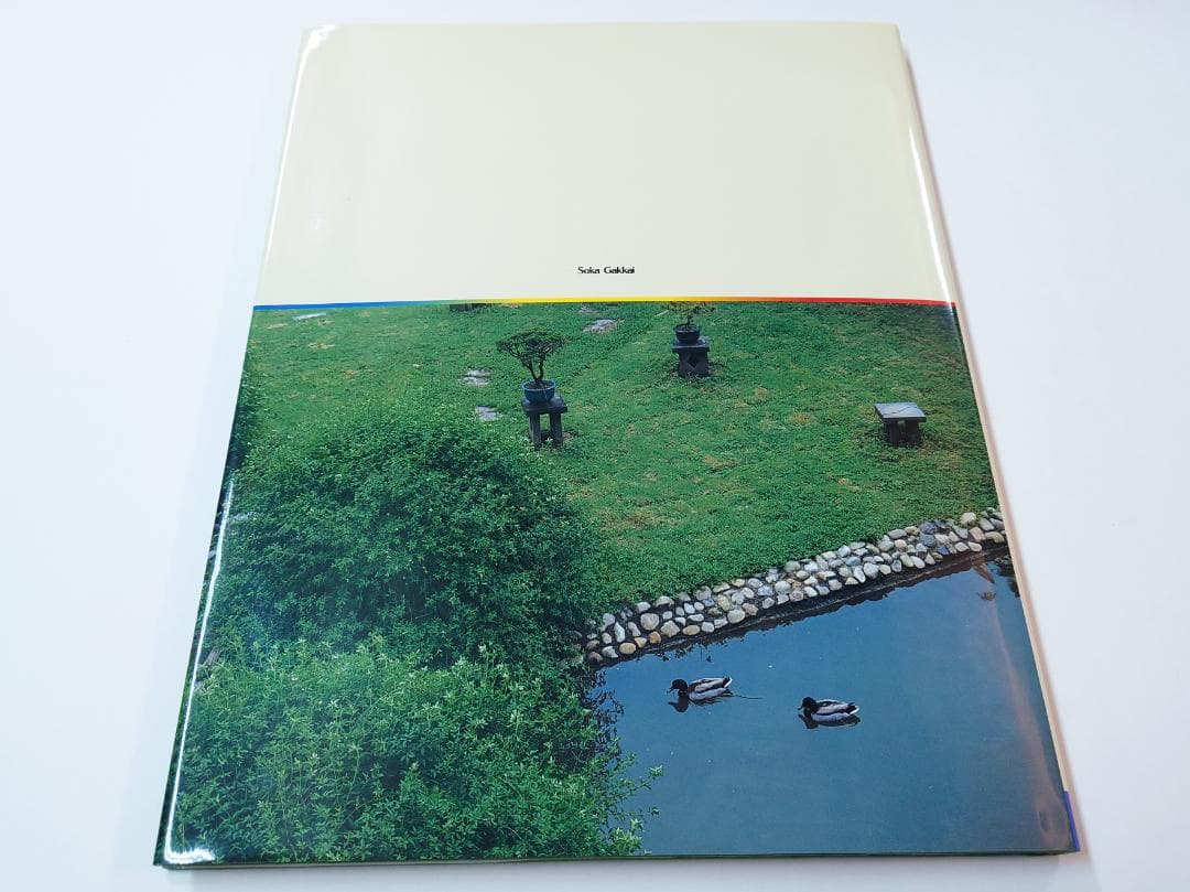 池田大作写真集 自然との対話 印・サイン入 創価学会
