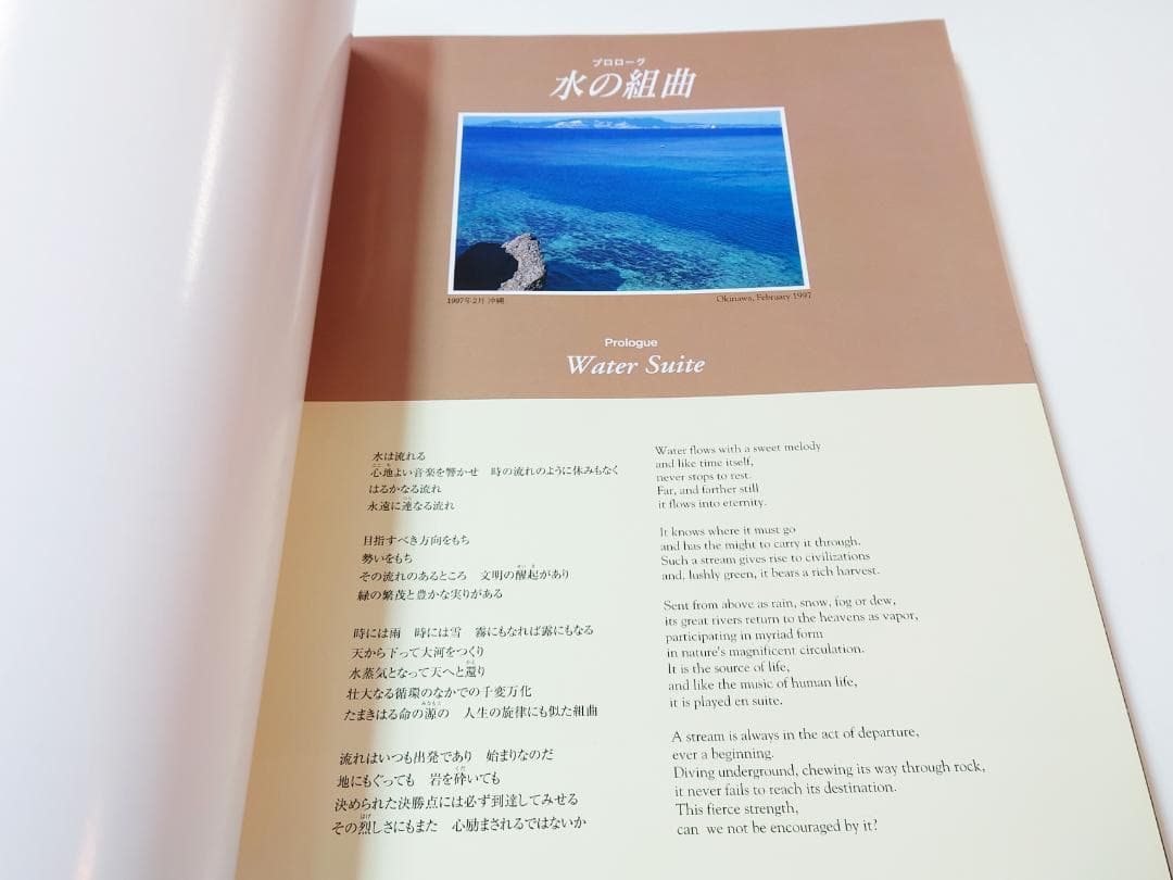 池田大作写真集 自然との対話 印・サイン入 創価学会