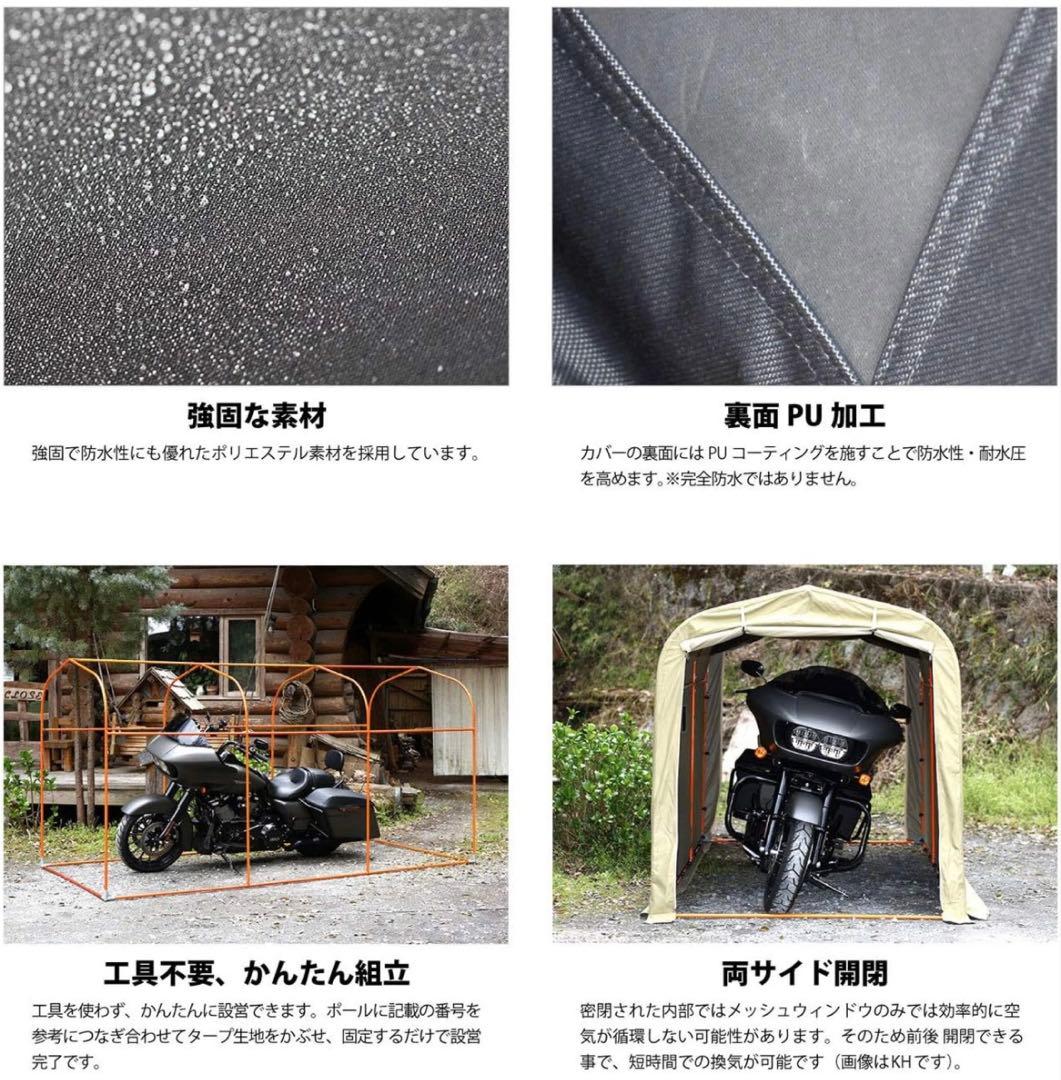 ①ドッペルギャンガー バイクガレージテントと支柱パーツ①～③まで購入ください