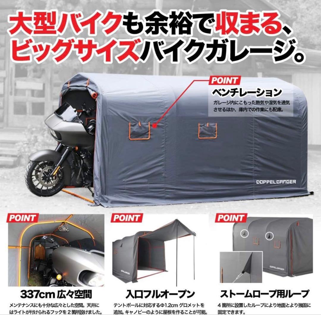 ①ドッペルギャンガー バイクガレージテントと支柱パーツ①～③まで購入ください