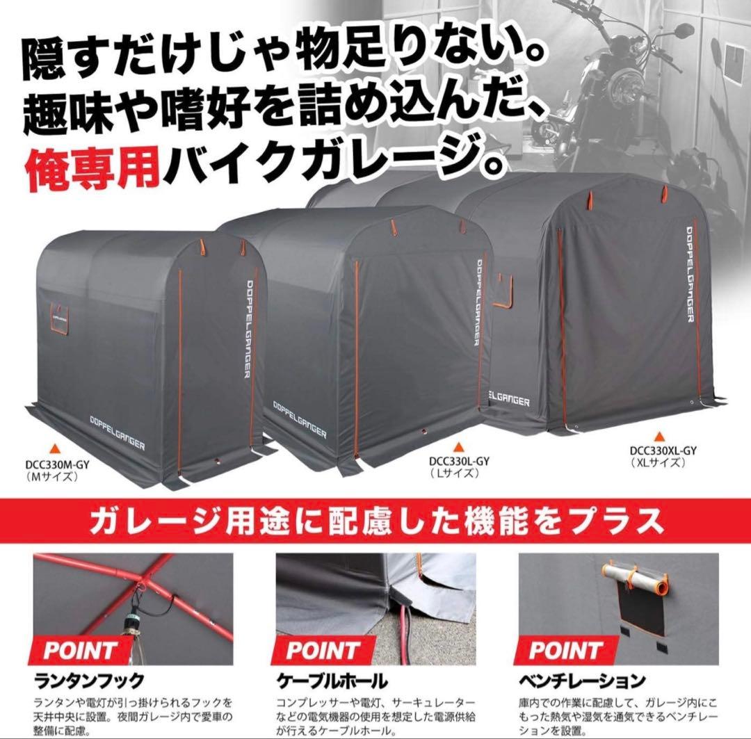 ①ドッペルギャンガー バイクガレージテントと支柱パーツ①～③まで購入ください
