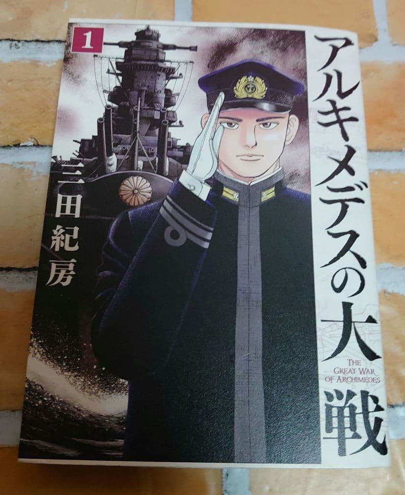 アルキメデスの大戦 全３８巻〈レンタル落ち商品〉