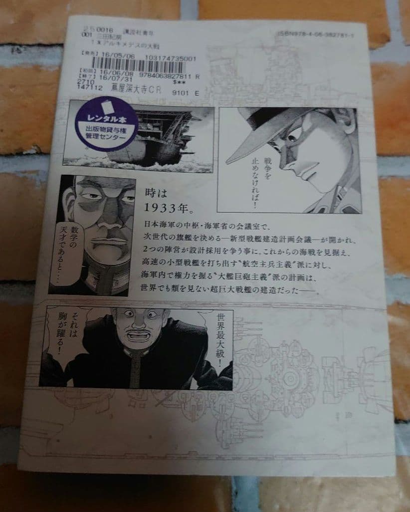 アルキメデスの大戦 全３８巻〈レンタル落ち商品〉