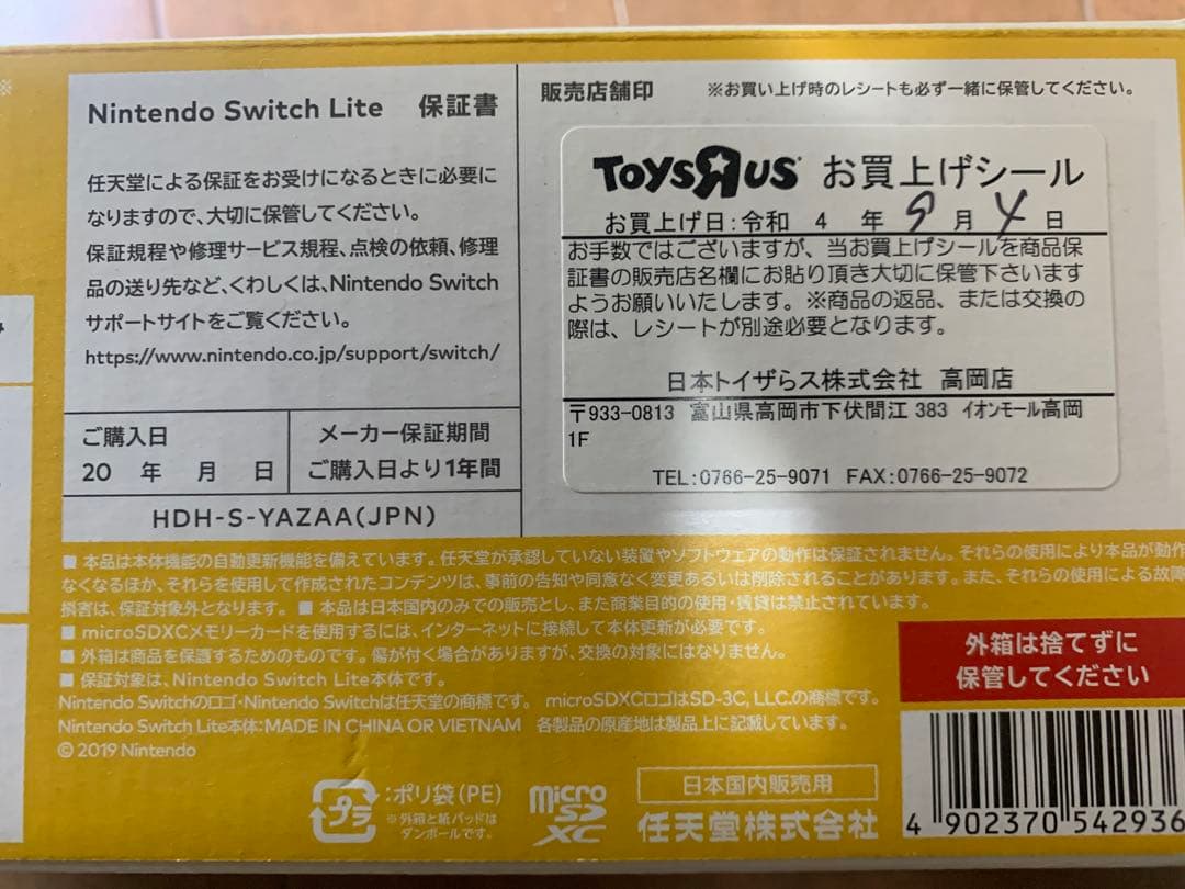 Nintendo Switch Lite イエロー本体　外箱SDカード付